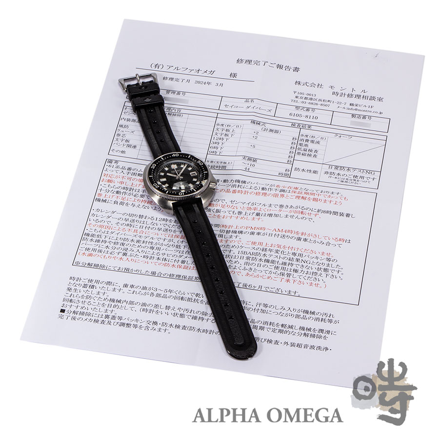 セイコー セカンドダイバー 150m 6105-8110 植村直己モデル 1975年02月