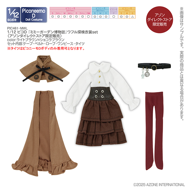 アゾネット | 商品詳細 | 1／12 ピコD 『ミミーガーデン博物誌』ワフル