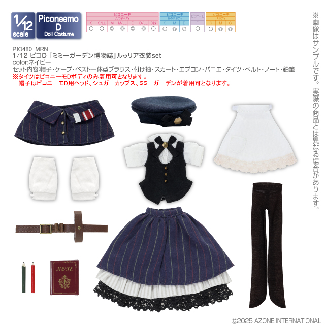 AZONE INTERNATIONAL::キャラクタードール::商品詳細