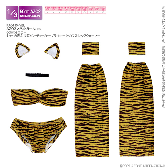 アゾネット | 商品詳細 | AZO2 とら☆ガールset