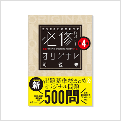 おっちゃんさま専用】CBT PASS ガイド編 8版 最新版 CBT PASS 問題集2