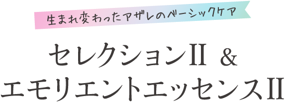 SP】保湿成分＆水分をたっぷり補給｜アザレ化粧品【公式サイト】-AZARE