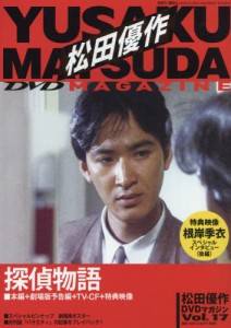 松田優作DVDマガジン 講談社 バックナンバー ＜BMSHOP＞