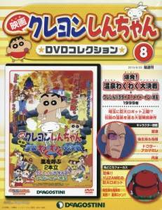 映画クレヨンしんちゃん DVDコレクション 全国版 デアゴスティーニ
