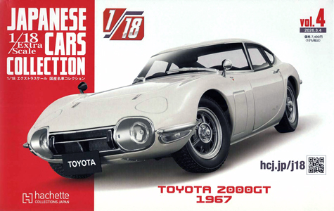 1/18エクストラスケール 国産名車コレクション：ホーム アシェット