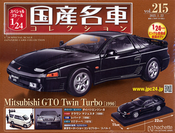 スペシャルスケール1／24国産名車コレクション アシェット