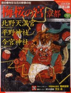 週刊 古社名刹 巡拝の旅」 集英社刊 バックナンバ ＜雑誌・コミックの