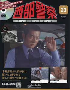 西部警察DVDコレクション全国版 アシェット・コレクションズ
