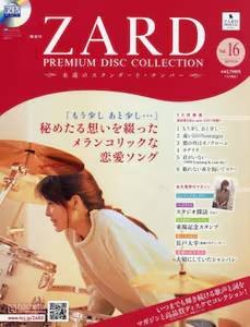 ZARD プレミアム ディスク・コレクション バックナンバー ＜BMSHOP＞