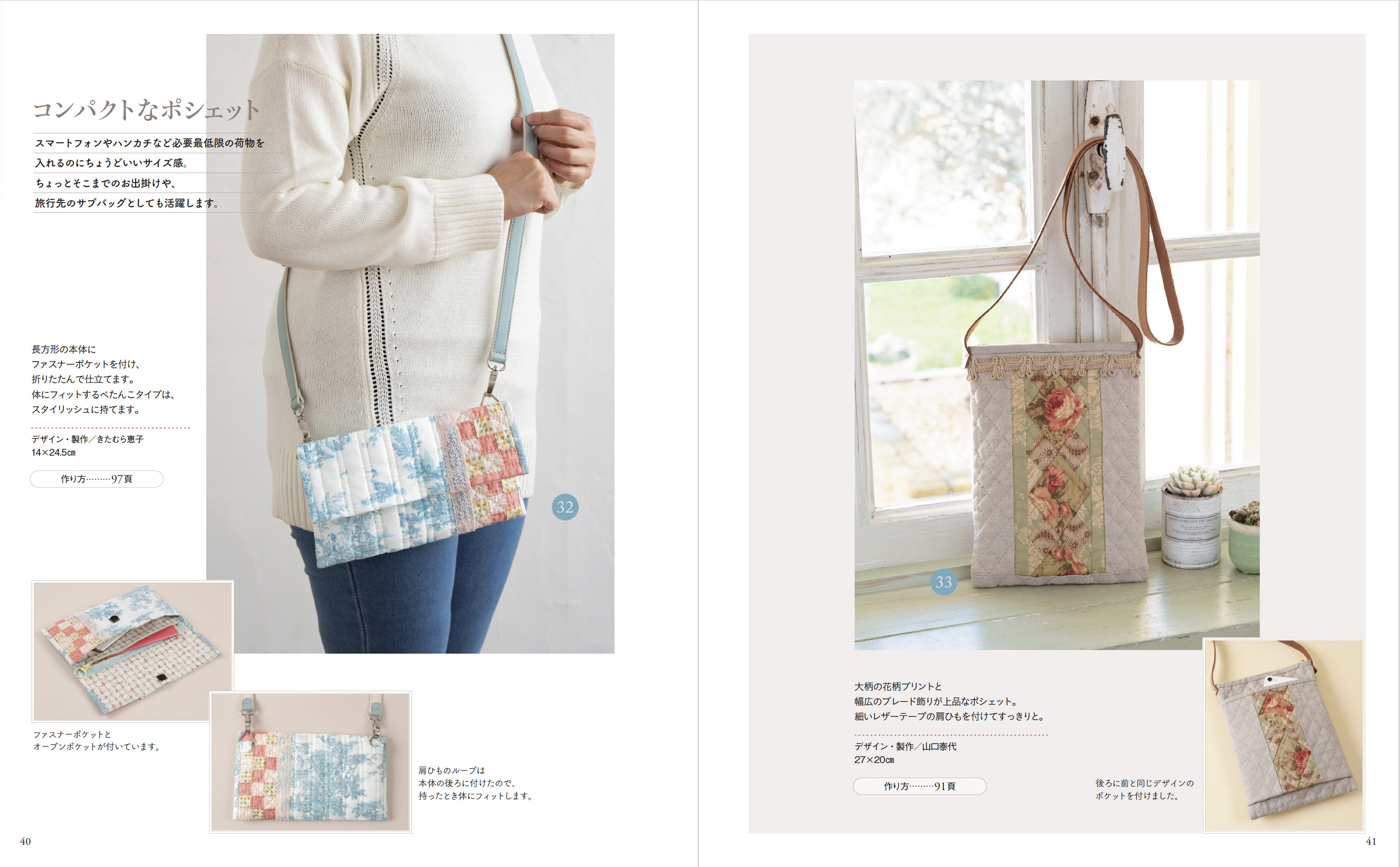 パッチワークでカスタマイズ ショルダーバッグとポシェット | 本の情報