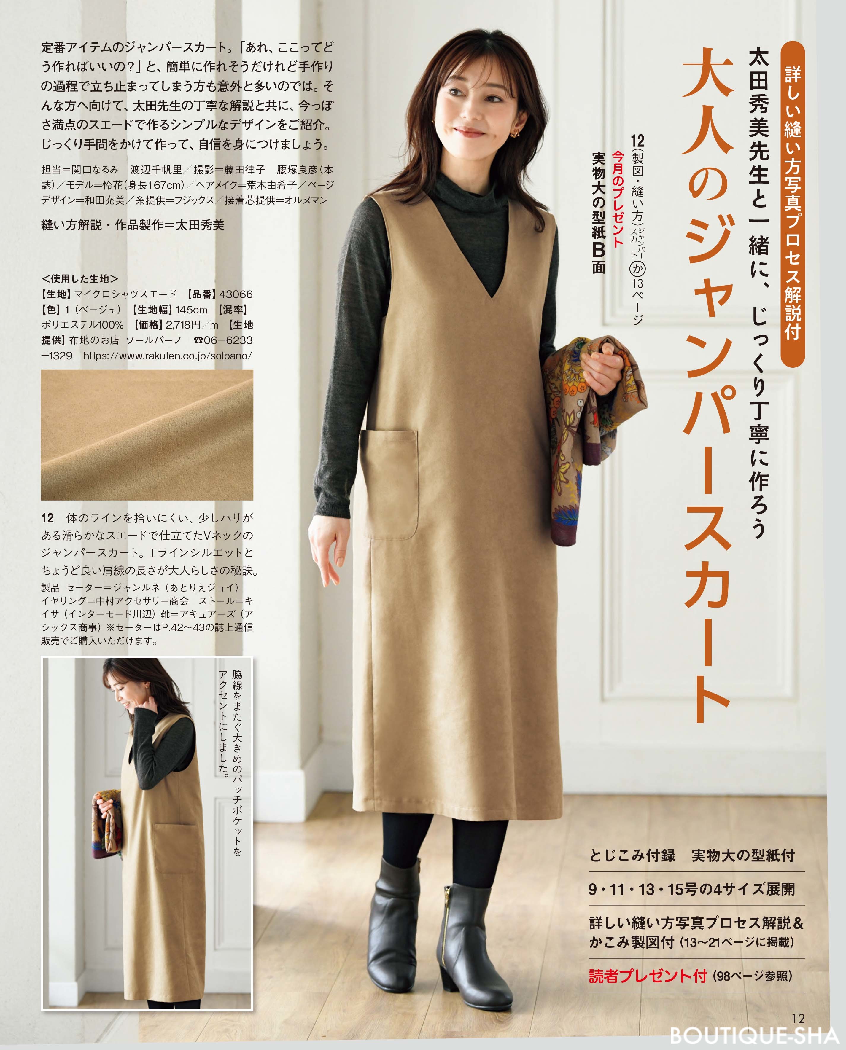 レディブティック2025年12月冬号 | 本の情報 | ブティック社