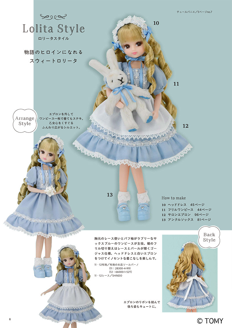 手作りしたいリカちゃんの着せかえ服 Sweet Style | 本の情報