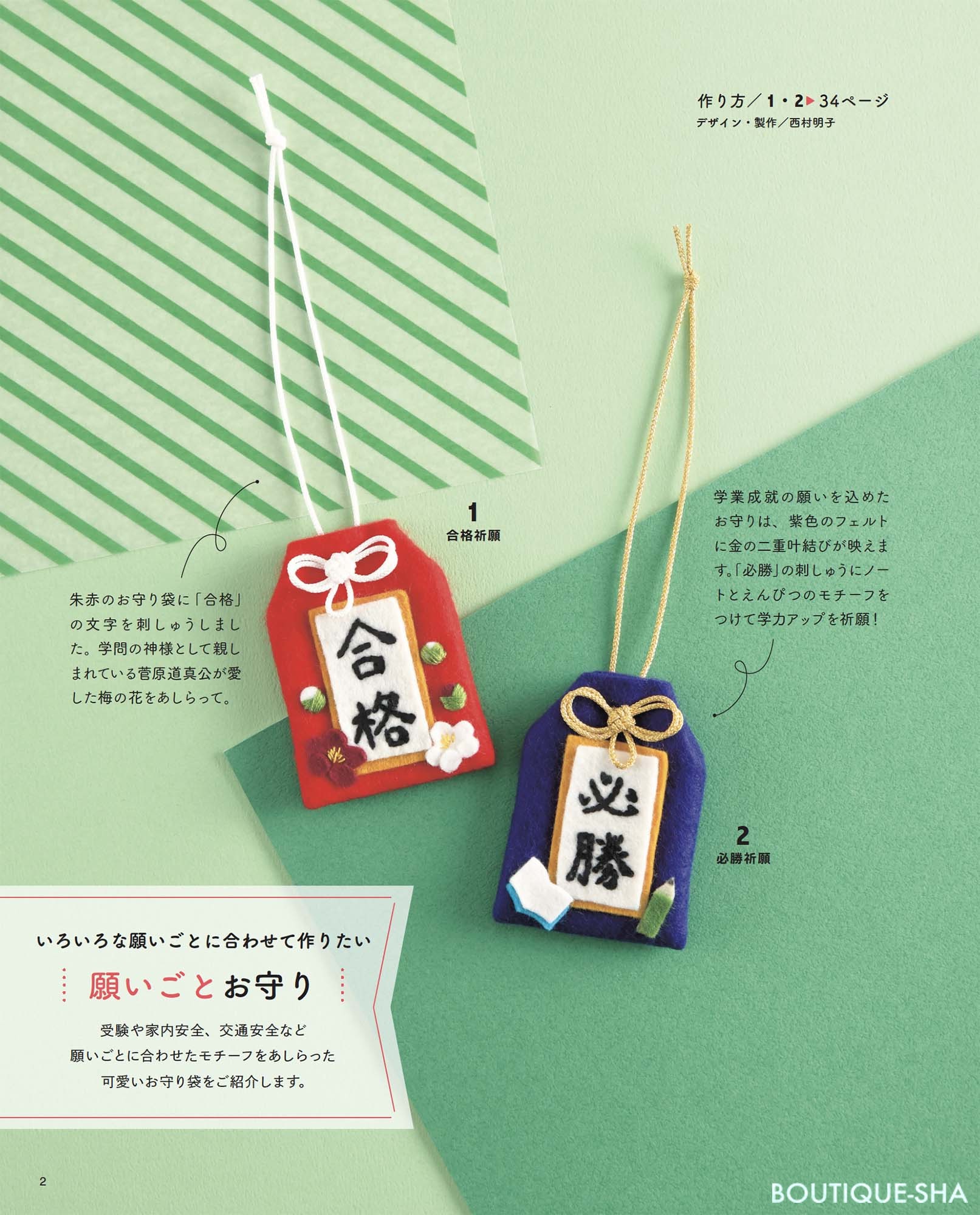 フェルトのお守り | 本の情報 | ブティック社