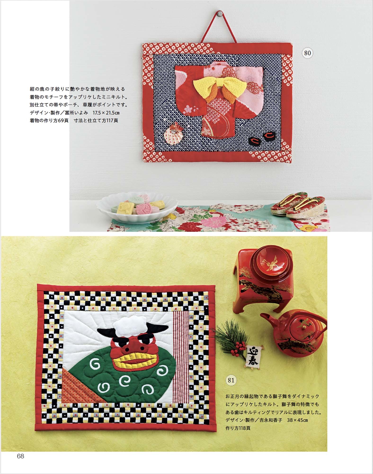 パッチワーク教室特別号 キルトと過ごす1年の暮らし | 本の情報