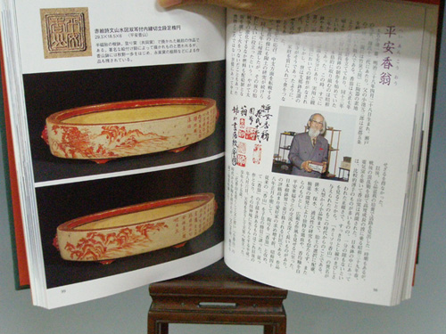 盆栽鉢陶芸観賞としての楽しさの本【盆栽誌24―3】 - 小品盆栽専門店