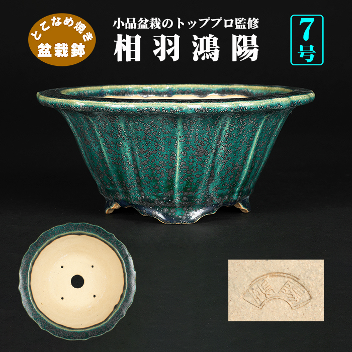 鴻陽織部釉古鏡型鉢丸鉢 | 盆栽、盆栽書籍、盆栽鉢の通販│近代出版