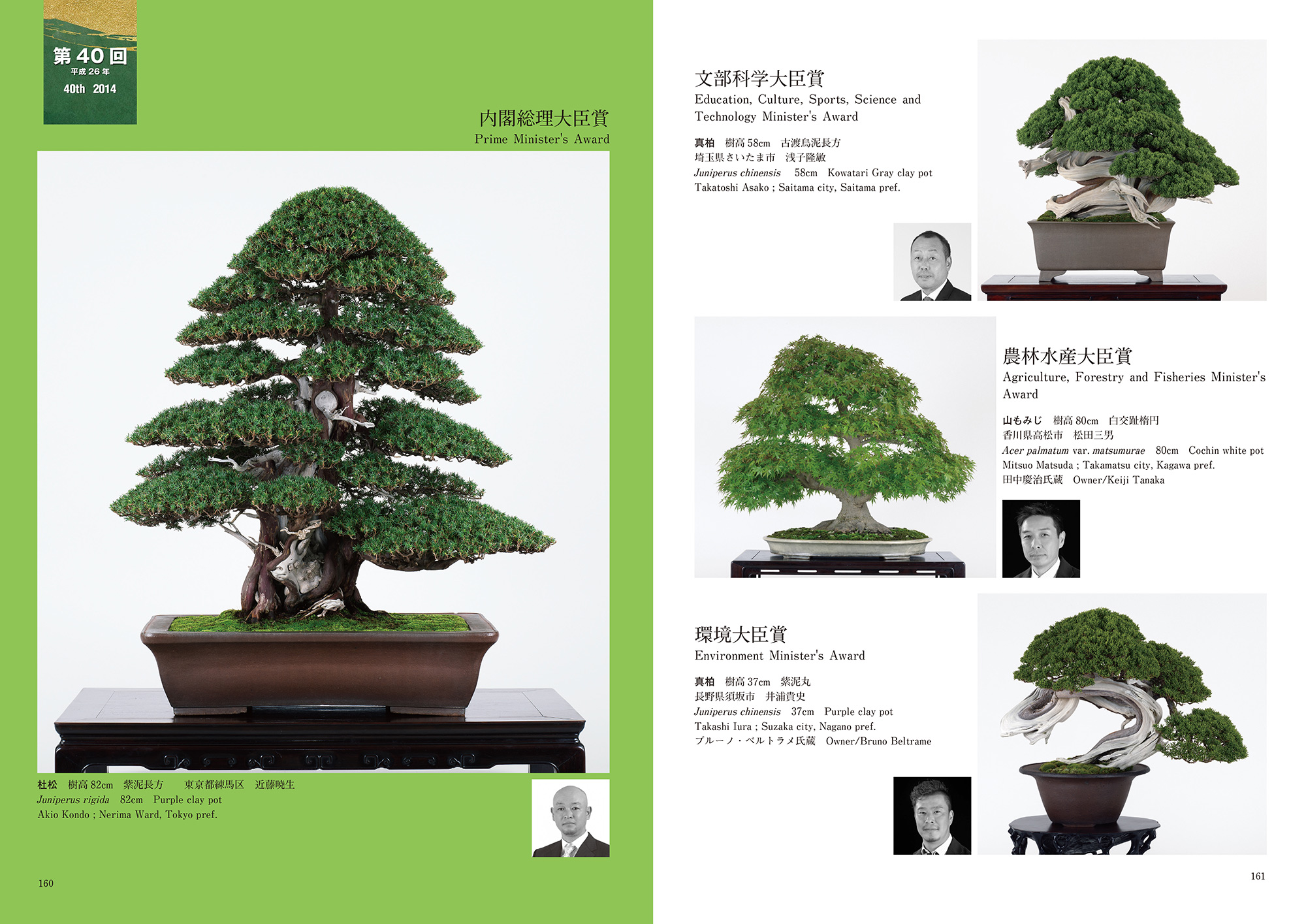 日本盆栽作風展50周年記念誌（英訳付） | 盆栽、盆栽書籍、盆栽鉢の