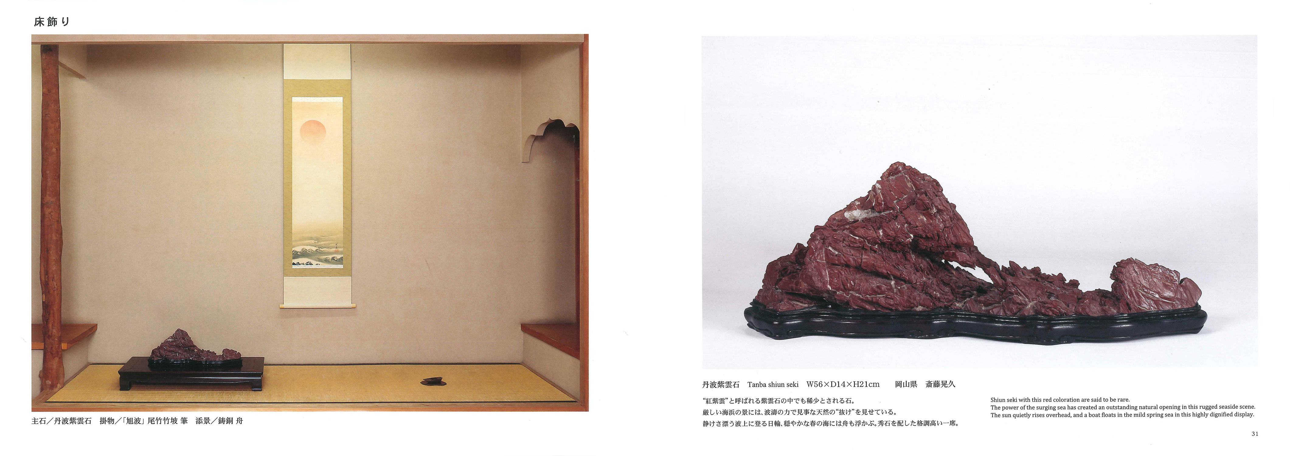 記念帳 「第62回 日本水石名品展」 | 盆栽、盆栽書籍、盆栽鉢の通販