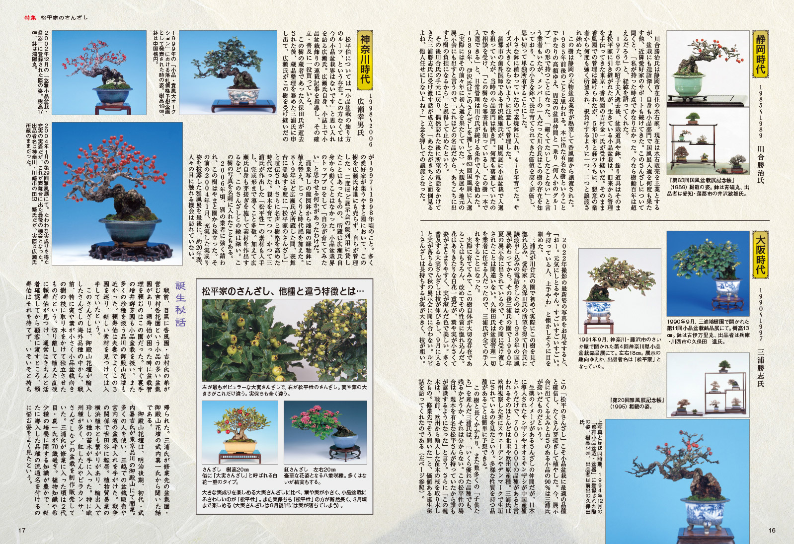 月刊「近代盆栽」2022年7月号 | 盆栽、盆栽書籍、盆栽鉢の通販│近代出版