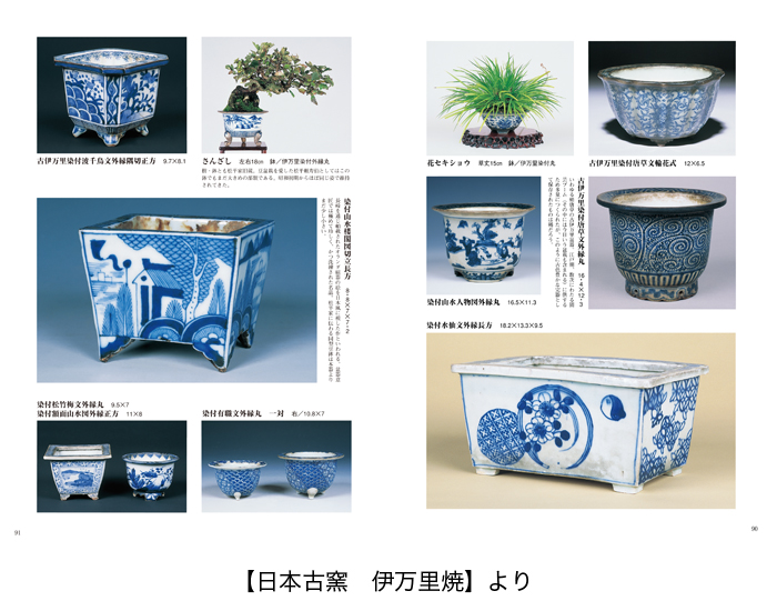 盆器大図鑑 【下巻】 | 盆栽、盆栽書籍、盆栽鉢の通販│近代出版