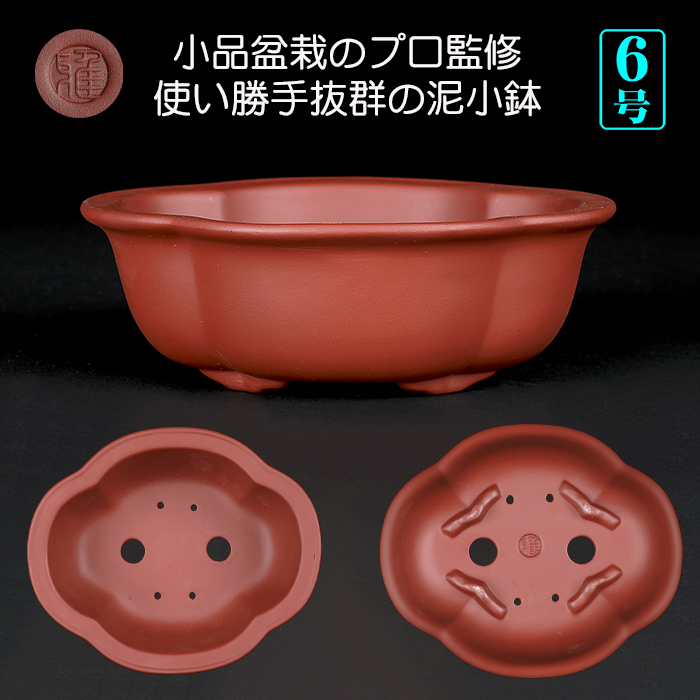 烏泥外縁隅切額面長方鉢 | 盆栽、盆栽書籍、盆栽鉢の通販│近代出版