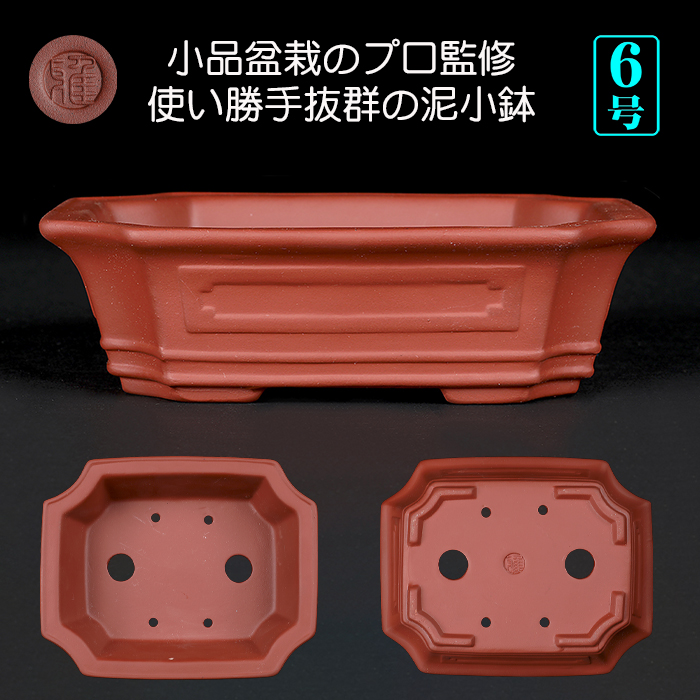 紫泥外縁隅切額面長方鉢 | 盆栽、盆栽書籍、盆栽鉢の通販│近代出版