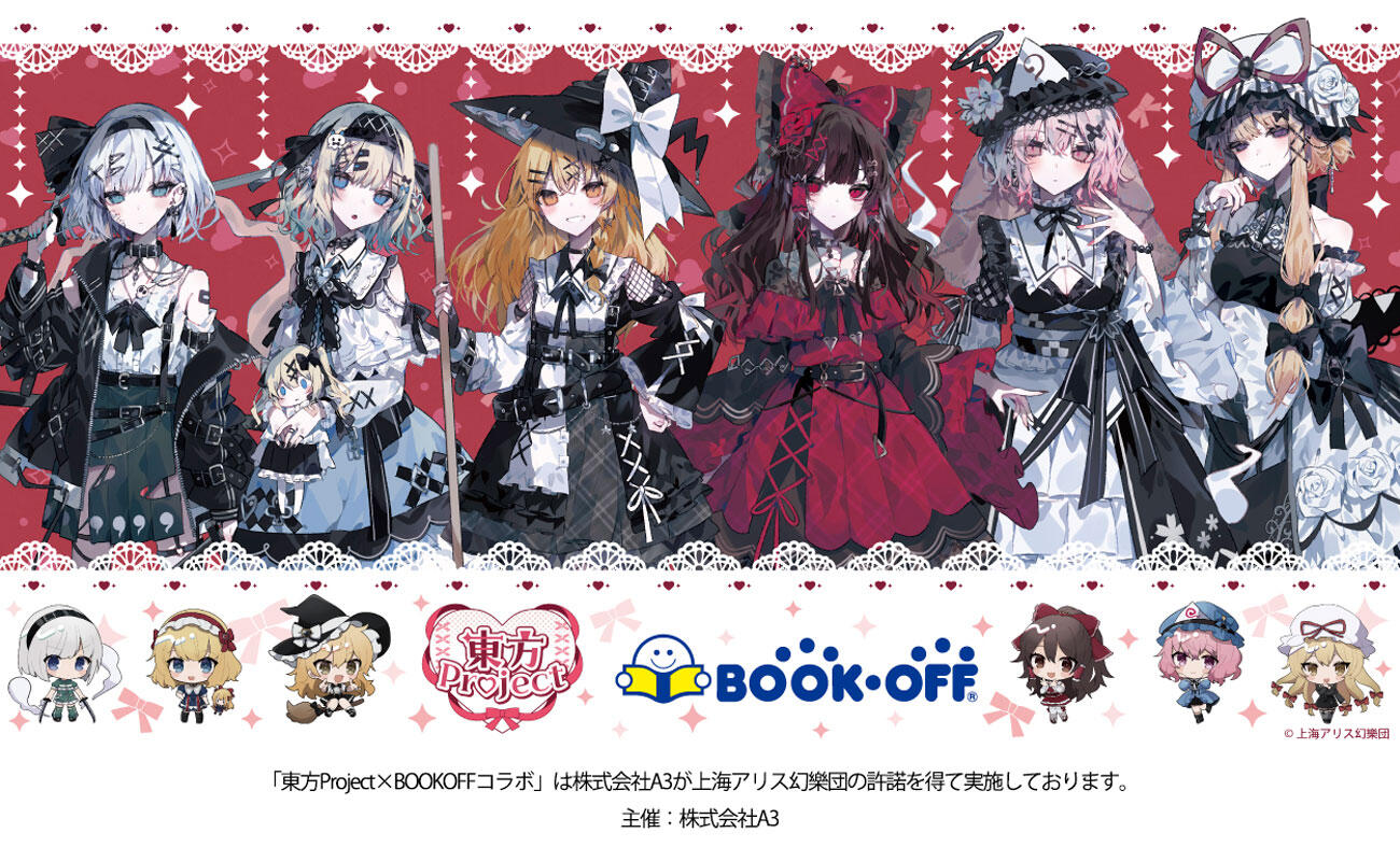 東方Project』×BOOKOFFコラボ