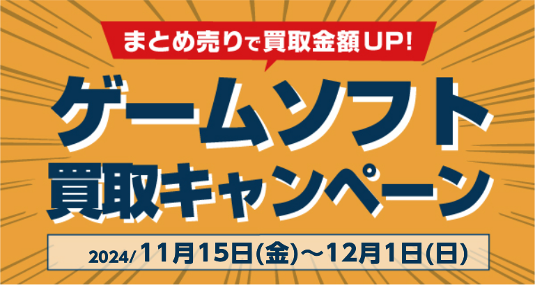 ゲームまとめ買いキャンペーン | セール・イベント