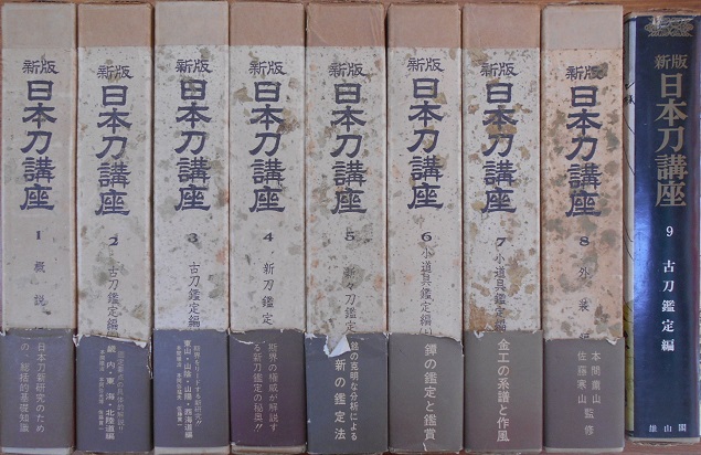 新版日本刀講座 第1巻〜第10巻 Yahoo!オークション - 新版・日本刀講座