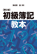 創成社|書籍一覧｜創成社