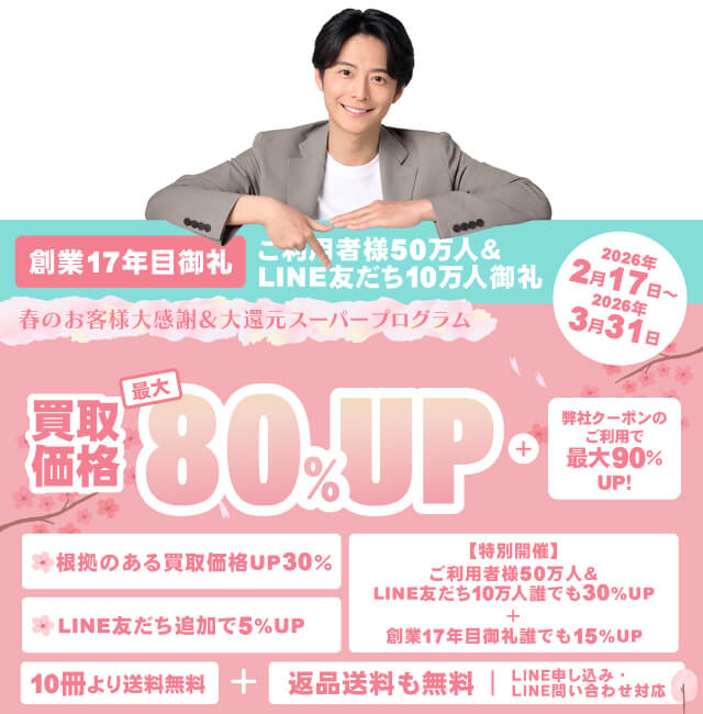 参考書・赤本、テキスト買取は全国送料無料【学参プラザ】にお任せ下さい