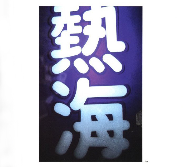 COLOR 1・2 【 両冊共サイン入】2冊セット / 森山大道 | 小宮山書店