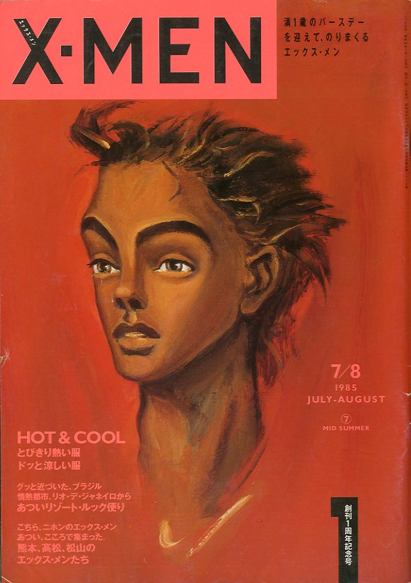 X-MEN No.7 1985年 7/8月号 / 表紙絵: 金子國義 A.D: 清水正己