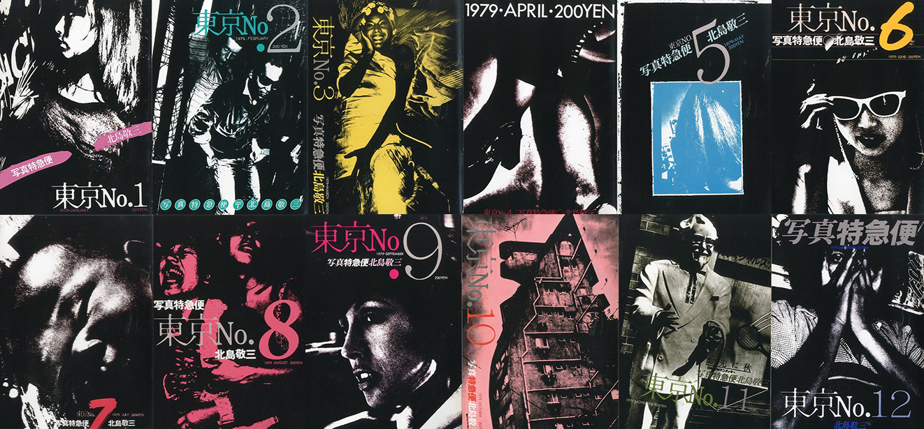 北島敬三1979 写真特急便東京 / 北島敬三 | 小宮山書店 KOMIYAMA TOKYO