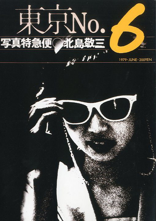 北島敬三1979 写真特急便東京 / 北島敬三 | 小宮山書店 KOMIYAMA TOKYO