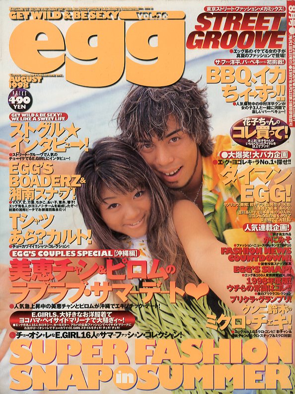 egg (エッグ) Volume.26 1998年8月号 Super Fashion Snap in Summer