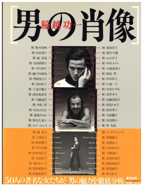 男の肖像 / 稲越功一 | 小宮山書店 KOMIYAMA TOKYO | 神保町 古書