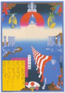 横尾忠則 | ポスター | 小宮山書店 KOMIYAMA TOKYO | 神保町 古書