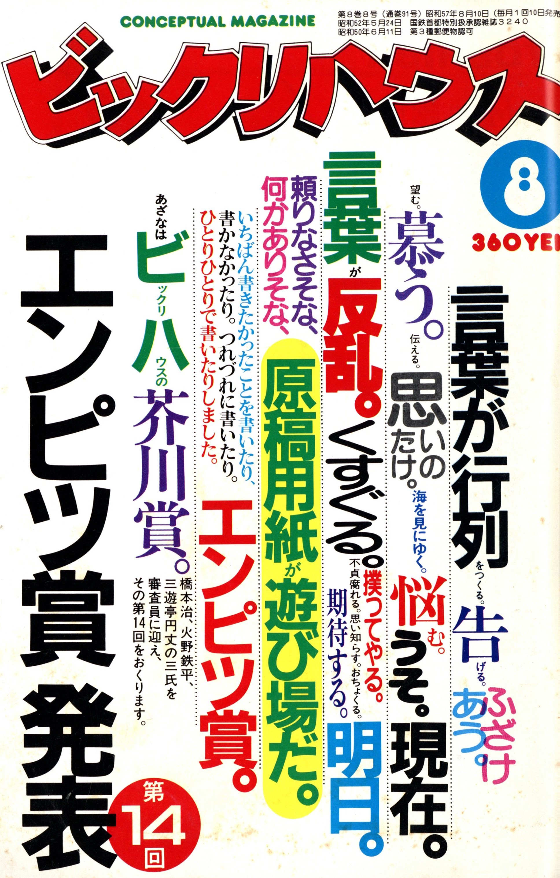 ビックリハウス創刊号・二周年記念号・終刊号・復刊号ほか全11冊セット