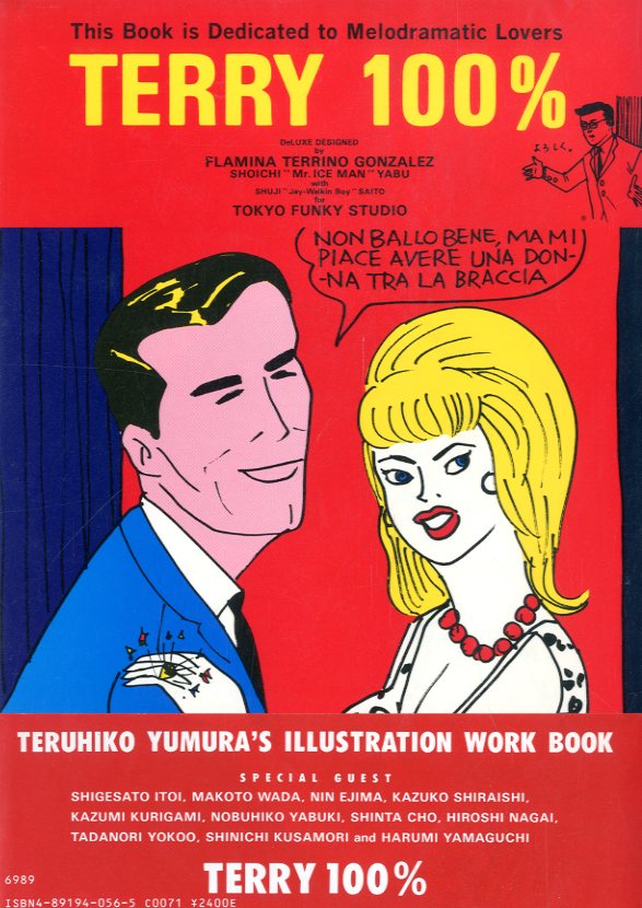 テリー100パーセント / 著：湯村輝彦 | 小宮山書店 KOMIYAMA TOKYO