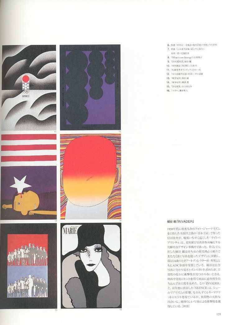 日宣美の時代 日本のグラフィックデザイン1951-70 / 監修：田中一光