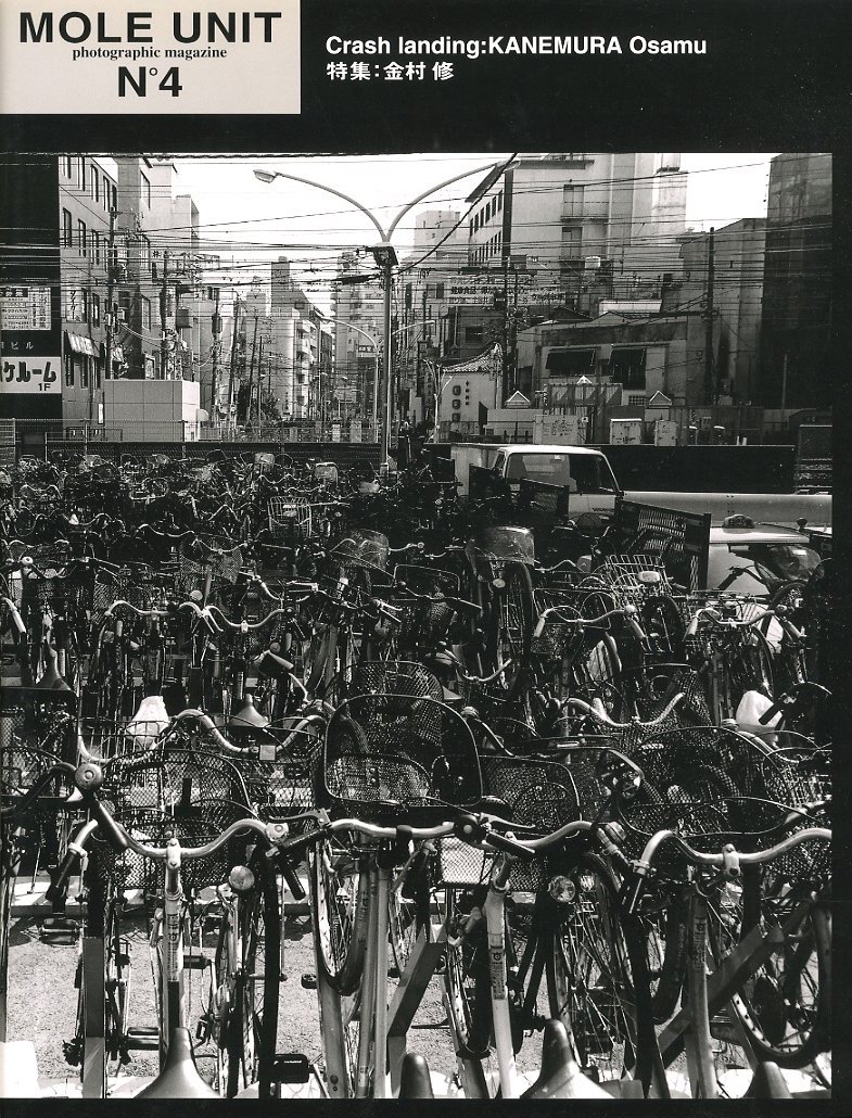 MOLE UNIT No.4 特集：金村修 / 写真、文：金村修 | 小宮山書店