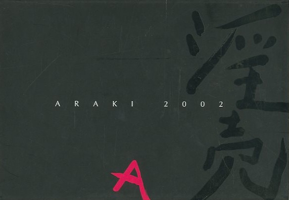 淫売 Araki 2002 / 荒木経惟 | 小宮山書店 KOMIYAMA TOKYO | 神保町