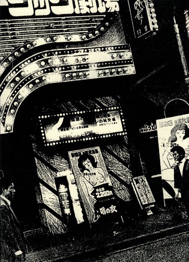 KANBAN / 森山大道 | 小宮山書店 KOMIYAMA TOKYO | 神保町 古書・美術