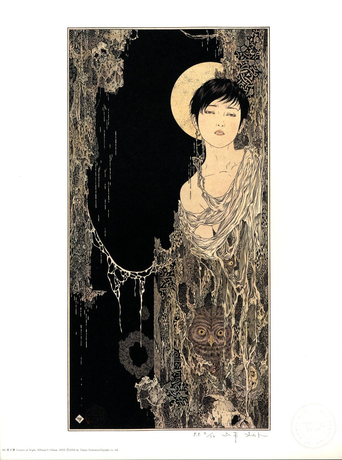 闇化粧 【各サイン・エンボス入/Signed】 / 山本タカト | 小宮山書店