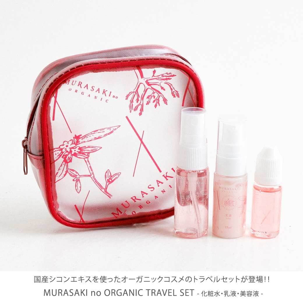 MURASAKI no ORGANIC ムラサキノ オーガニック トラベルセット（化粧水