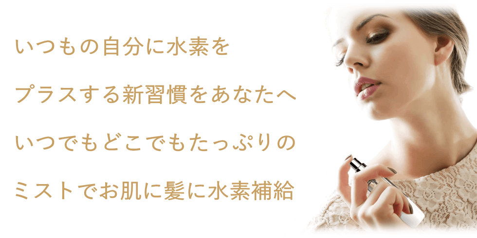 Lita水素ミスト（Hydrogen Mist）｜水素吸入器のレンタルはリタエアー