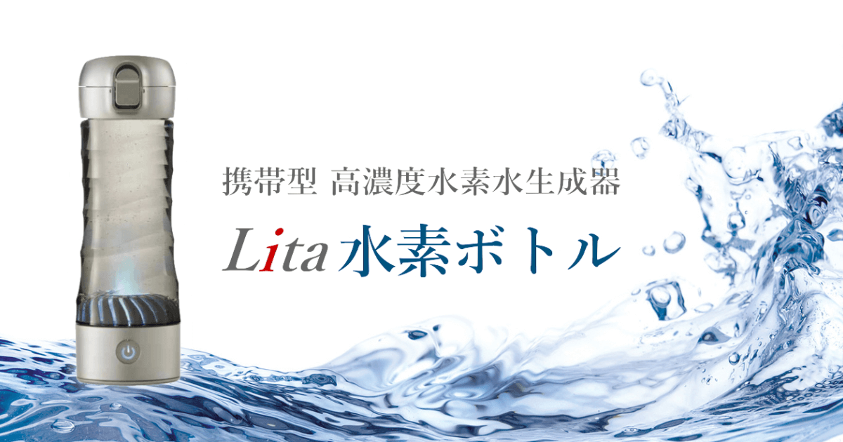 Lita水素ボトルの格安通販｜BAGUS Inc.