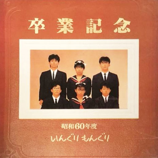 THE INGRY'Sのディスコグラフィ :: 出演者・関係者 :: 爆裂スーパー