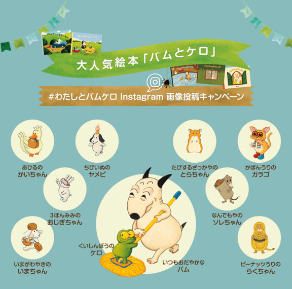 バムとケロ おじぎちゃんといまちゃん2つセット バムとケロ おじぎ